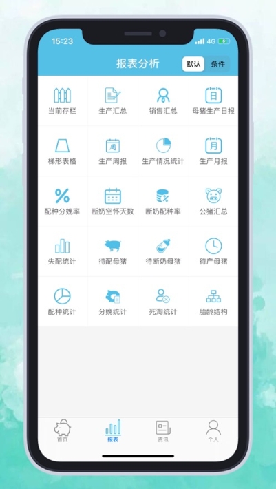艾牧云平臺官方版3