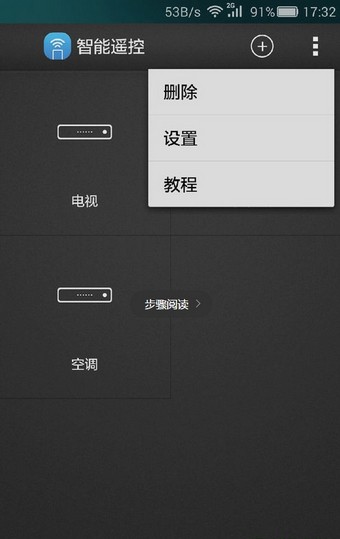 華為智能遙控官方2