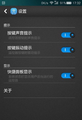 華為智能遙控手機(jī)版1