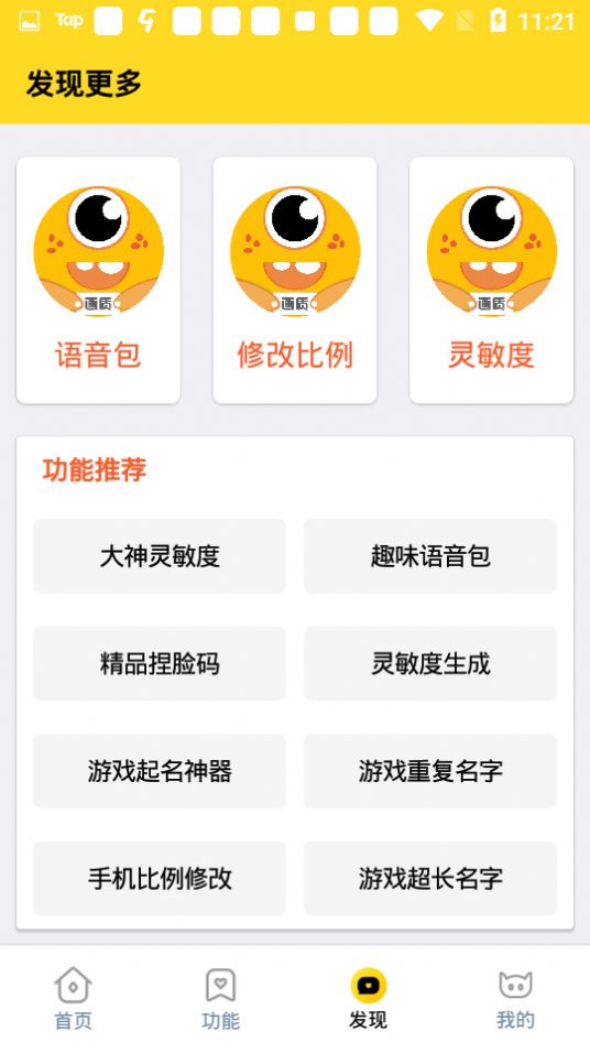 畫質(zhì)怪獸準(zhǔn)星助手免任務(wù)0