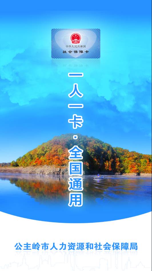 公主嶺人社最新版1