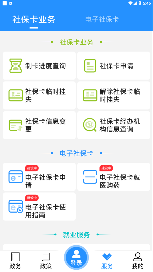 公主嶺人社最新版2