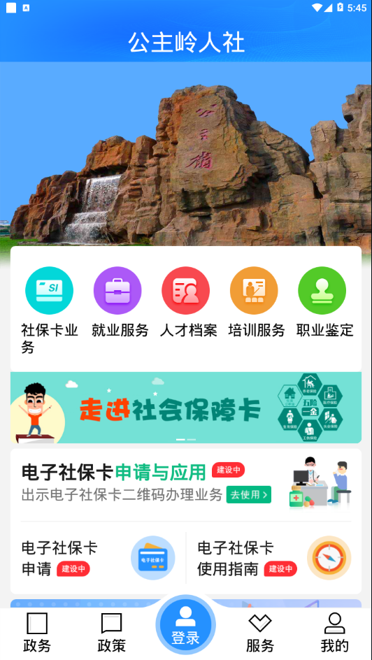 公主嶺人社最新版3