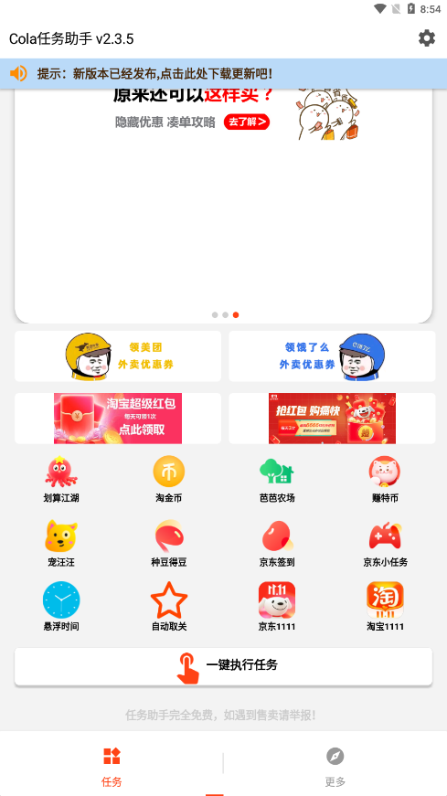 cola任務(wù)助手v2.3.32