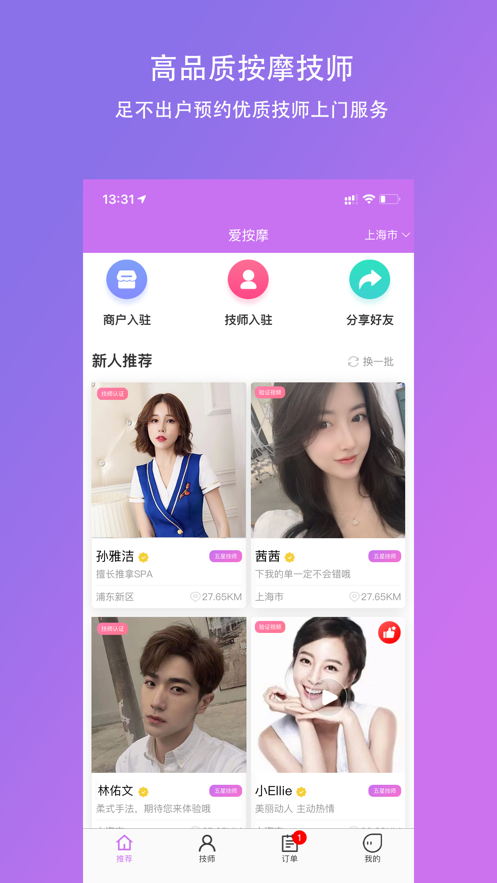 愛按摩v1.3.0安卓版官網(wǎng)0