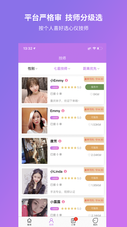 愛按摩v1.3.0安卓版官網(wǎng)1