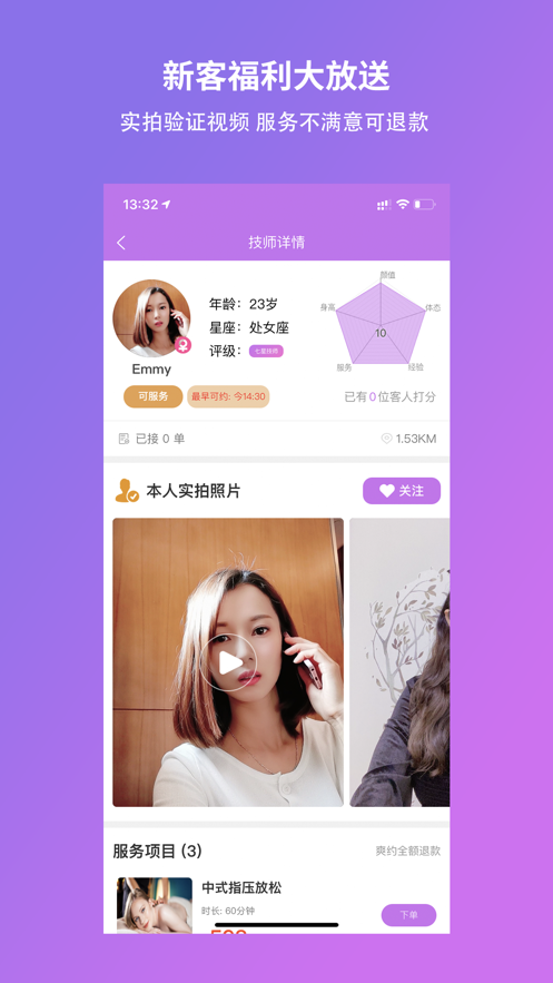 愛按摩v1.3.0安卓版官網(wǎng)2