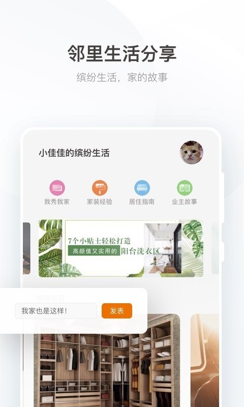 艾佳生活app最新版3
