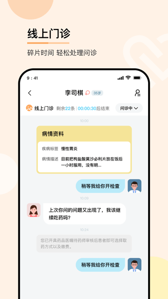 華醫通醫生端app1