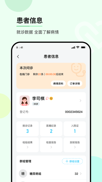 華醫通醫生端app2