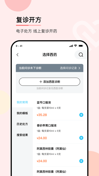 華醫通醫生端app3