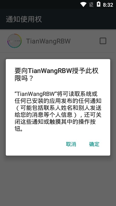 TianWangRBW安卓版2