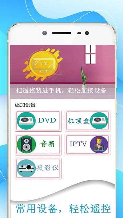 機頂盒萬能遙控器幫無廣告版1