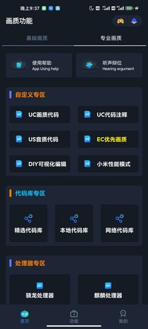 畫質(zhì)星球安卓1