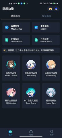 畫質(zhì)星球安卓2
