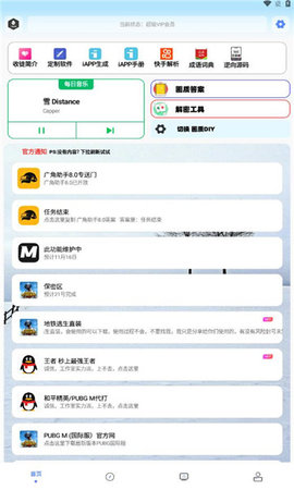 畫質解密pro最新版1