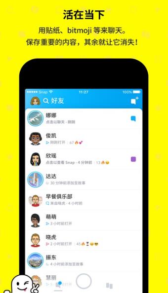 snapchat2022軟件安裝3