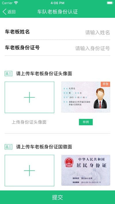 貨車聯聯安卓版1