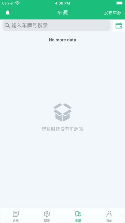 貨車聯聯安卓版2