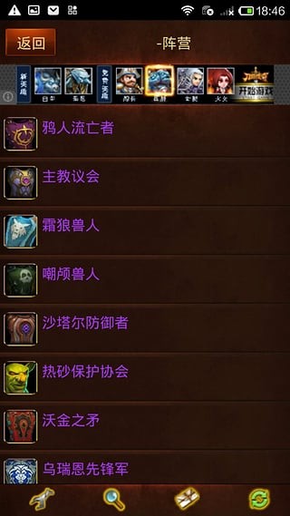 艾澤拉斯大百科最新版1