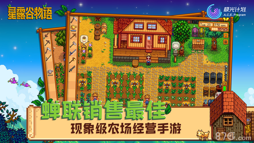 StardewValley聯(lián)機(jī)版1