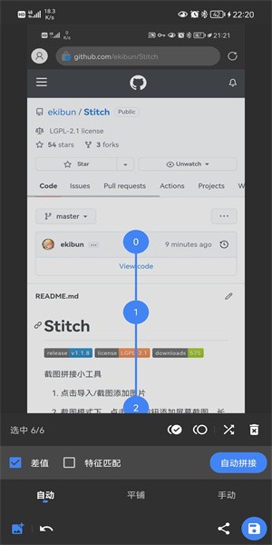 stitch截圖軟件安卓1