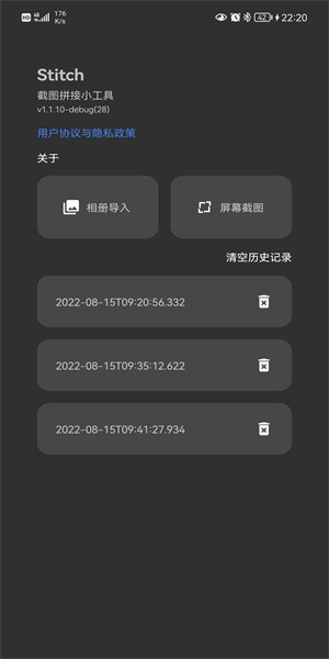 stitch截圖軟件安卓3