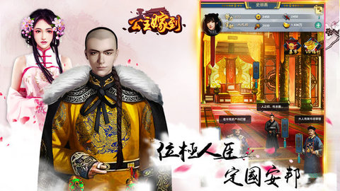 公主嫁到免費(fèi)版2