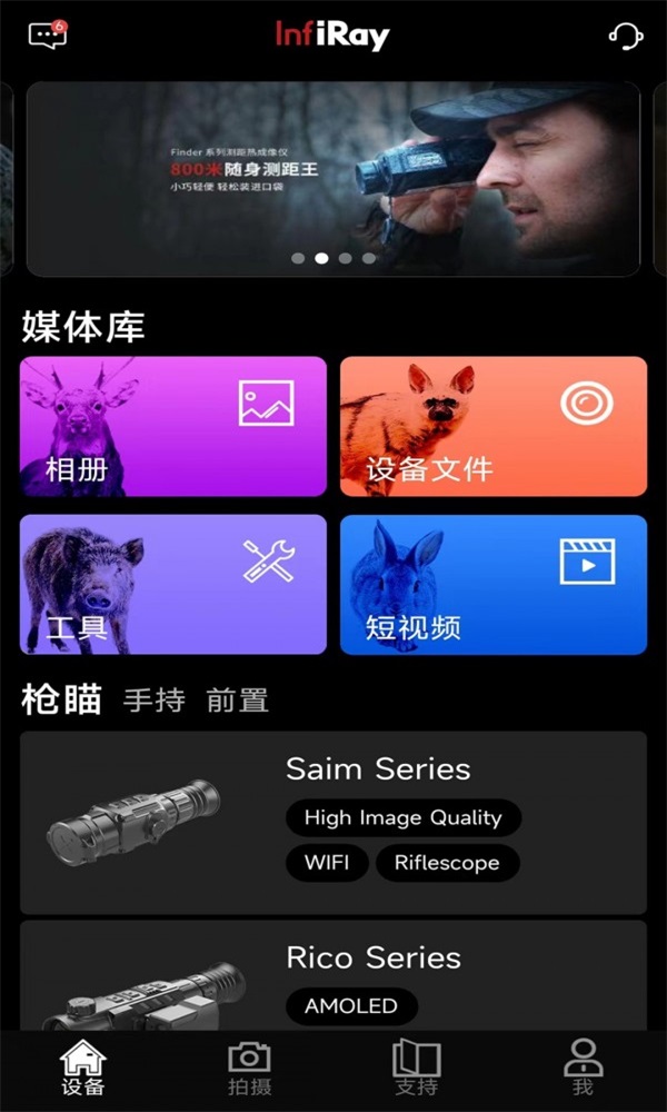艾睿熱成像app3