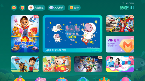 CIBN酷喵少兒破解1