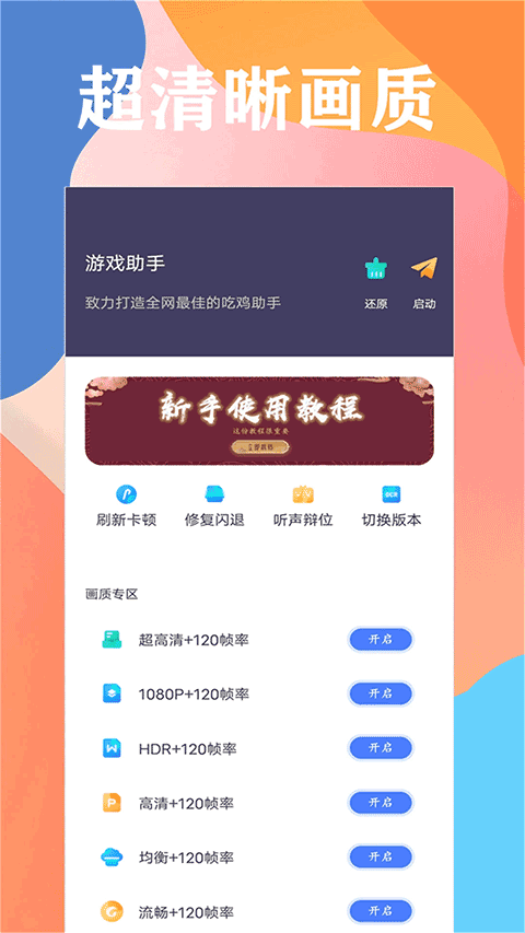 畫質(zhì)貓畫質(zhì)助手app1