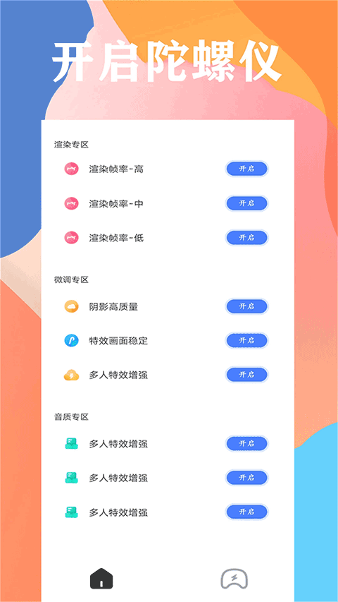 畫質(zhì)貓畫質(zhì)助手app2
