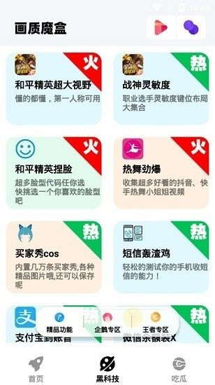 畫質(zhì)魔盒和平精英120幀免費(fèi)蘋果1