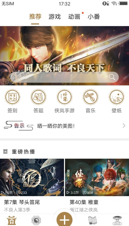 畫江湖安卓版1