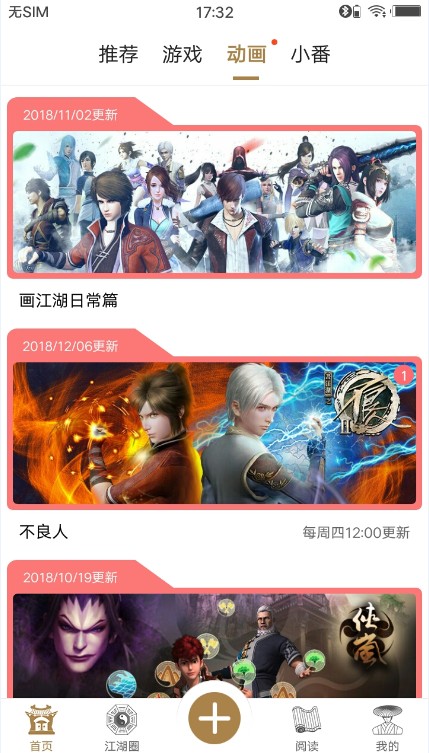 畫江湖安卓版2