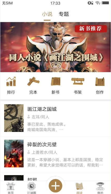 畫江湖安卓版5