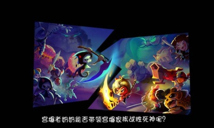 宮爆老奶奶2家族篇2
