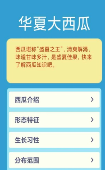 華夏大西瓜最新版3