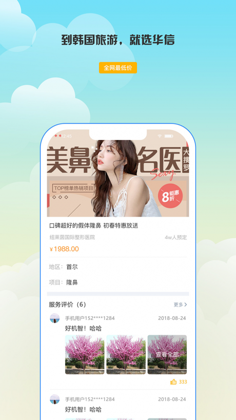 華信軟件4