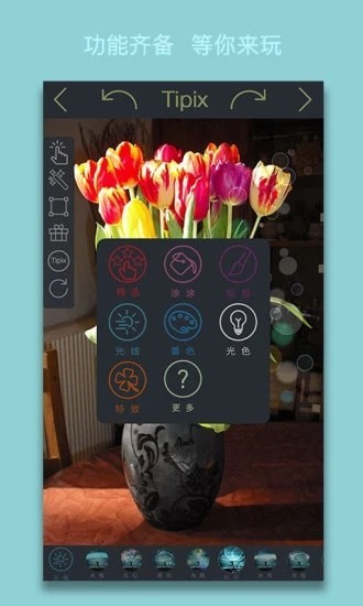 Tipix電腦版4