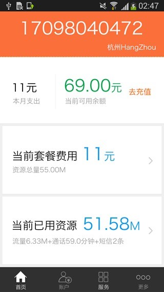 阿里通信最新版4