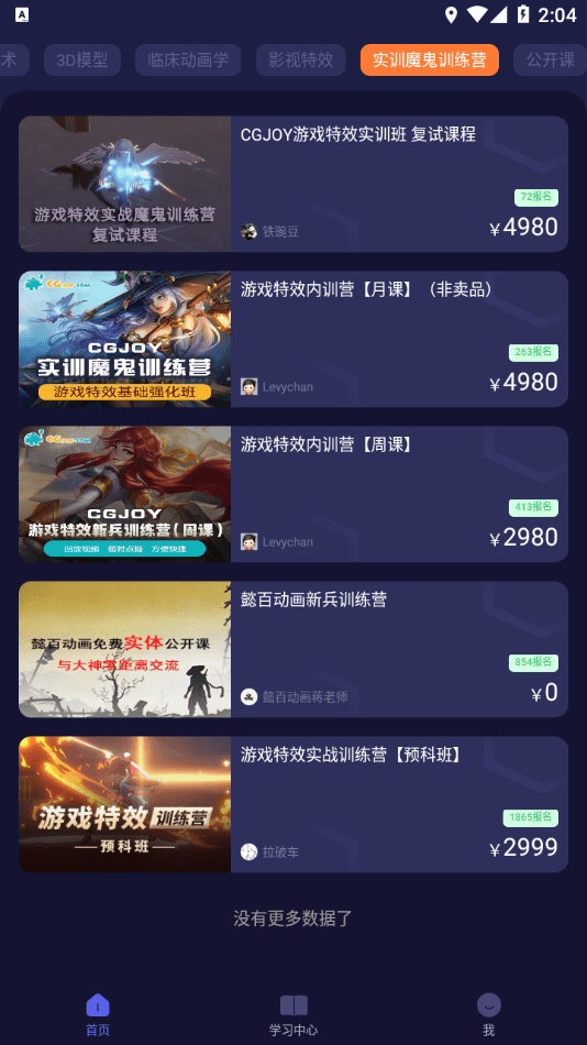 cgjoy課堂app安卓4