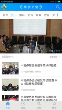 華伊之窗軟件2