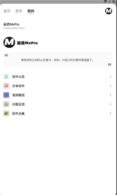畫質(zhì)mxpro最新版本2