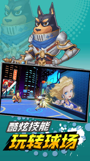 超時空籃球手游官方版2