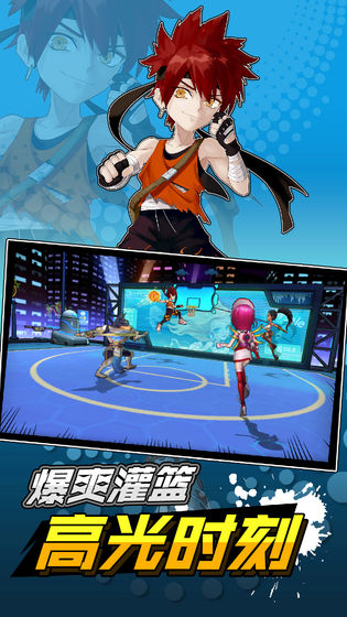 超時空籃球手游官方版4