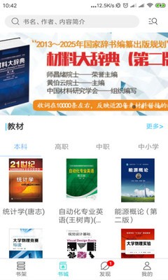 化工教材app官網(wǎng)1