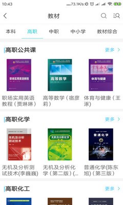 化工教材app官網(wǎng)2