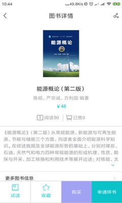 化工教材app官網(wǎng)3