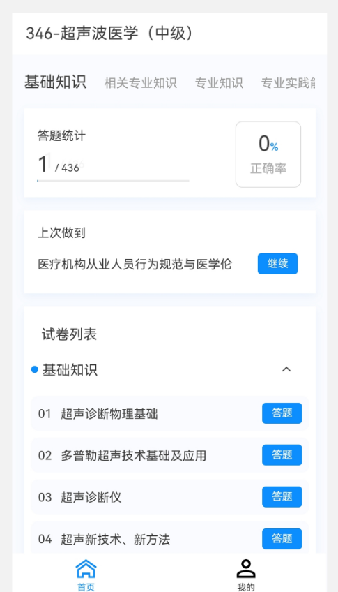 超聲波醫(yī)學新題庫最新版3